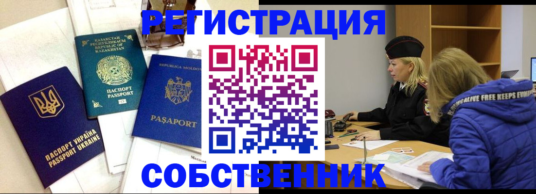 временная регистрация для школы в Котласе